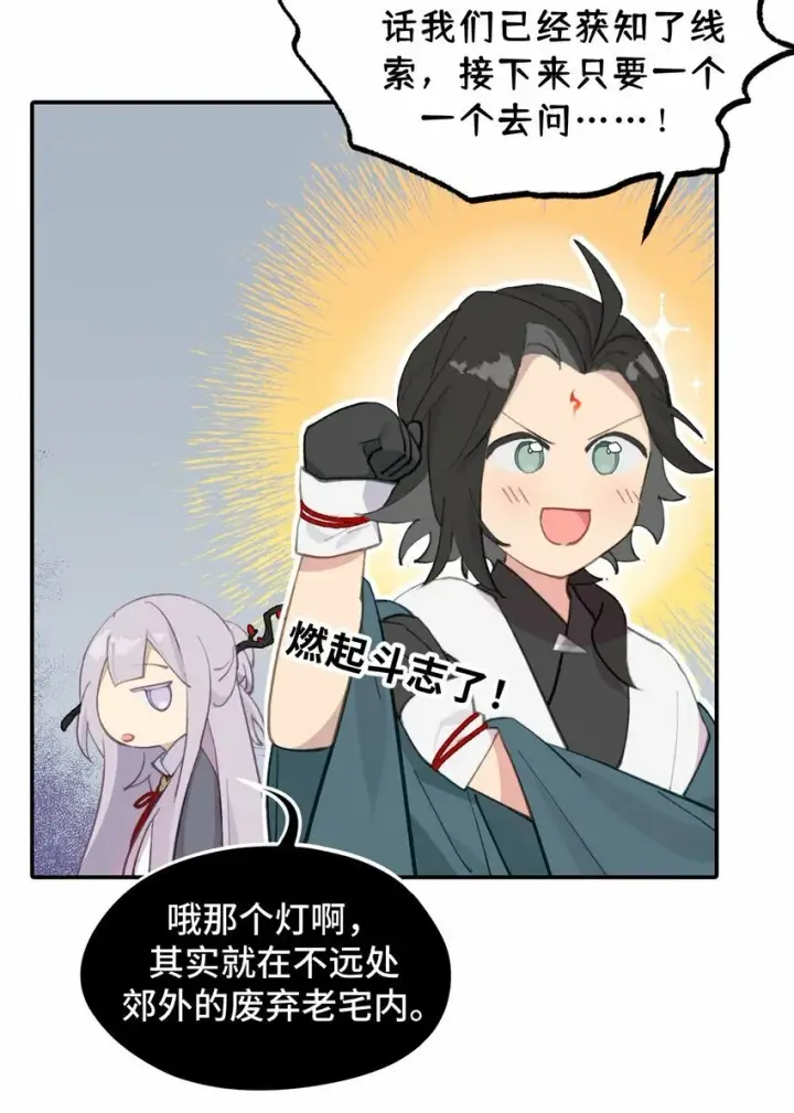 《杀死男主然后成为女魔头》027 剧透是可耻的行为图32