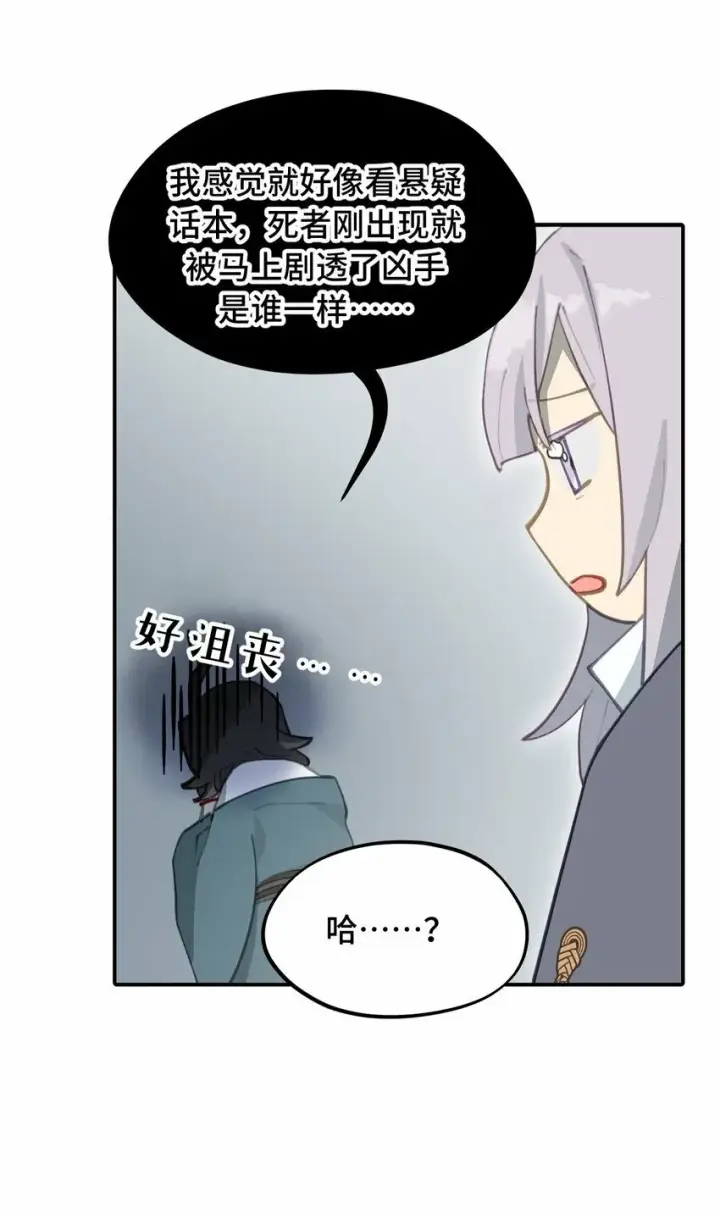 《杀死男主然后成为女魔头》027 剧透是可耻的行为图35