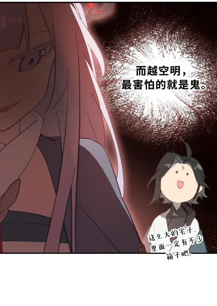 《杀死男主然后成为女魔头》027 剧透是可耻的行为图41