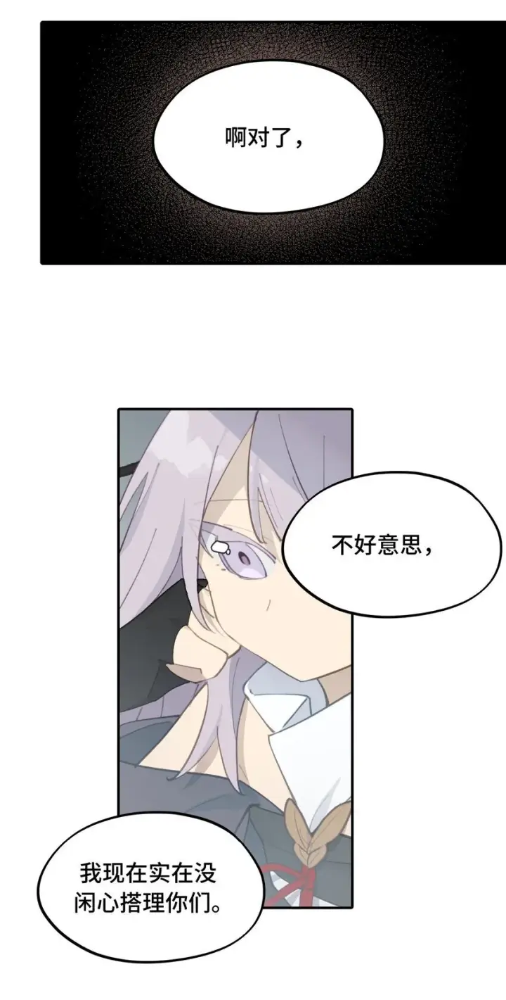 《杀死男主然后成为女魔头》028 《恐怖浪漫物语》图14