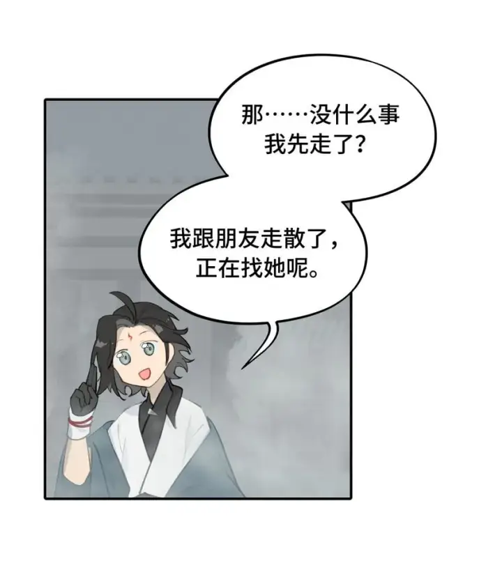 《杀死男主然后成为女魔头》028 《恐怖浪漫物语》图33