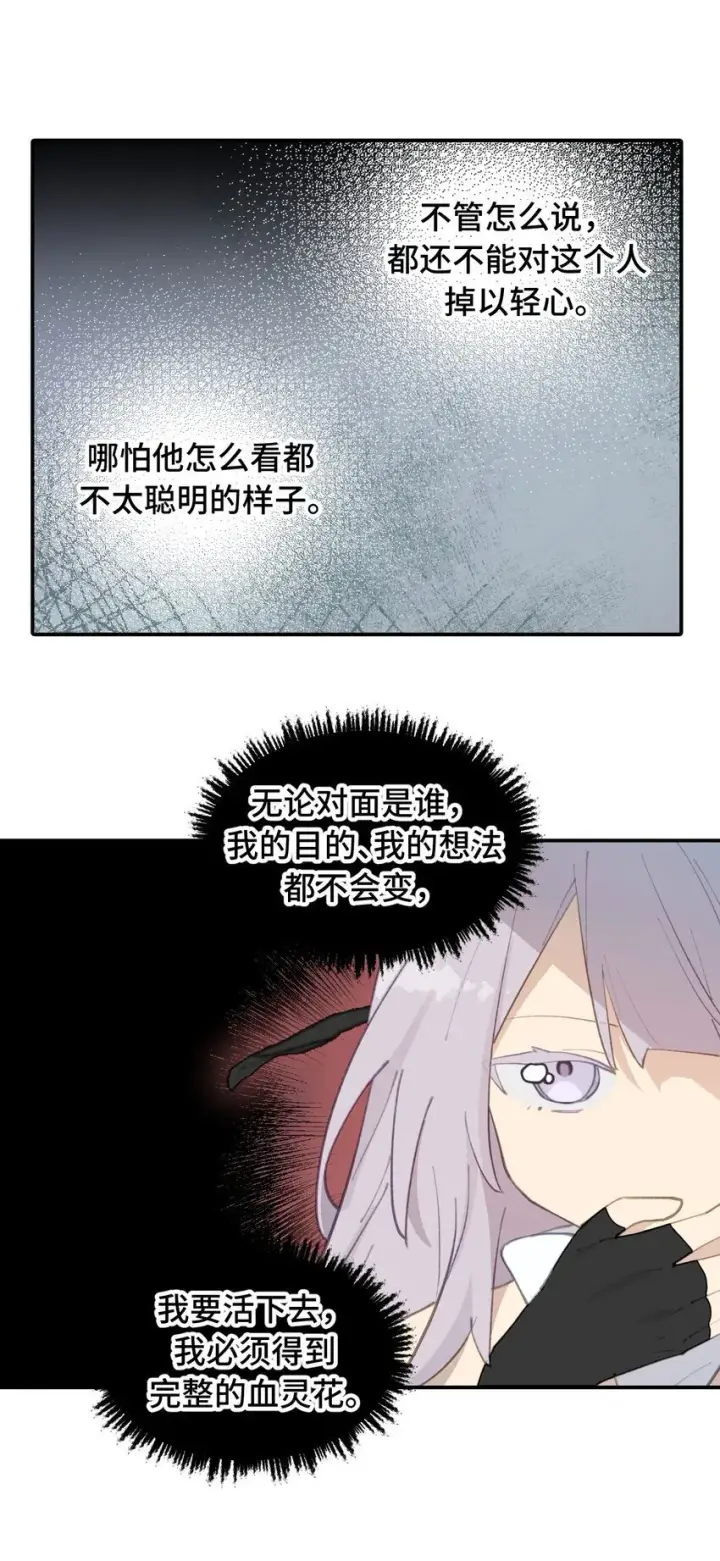 《杀死男主然后成为女魔头》029 鬼多力量大嘛图23