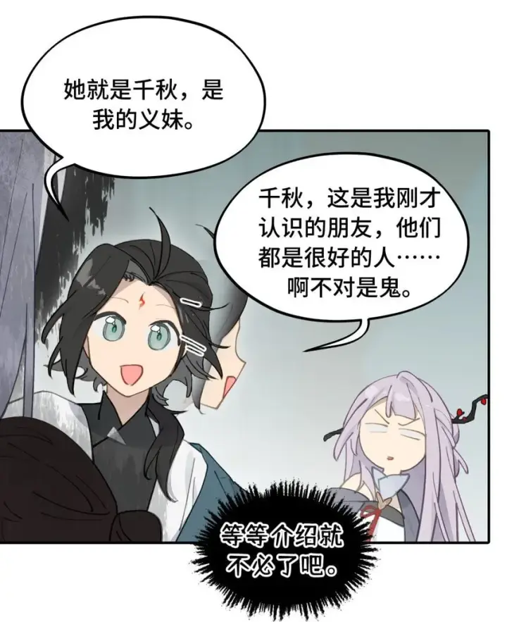 《杀死男主然后成为女魔头》029 鬼多力量大嘛图28