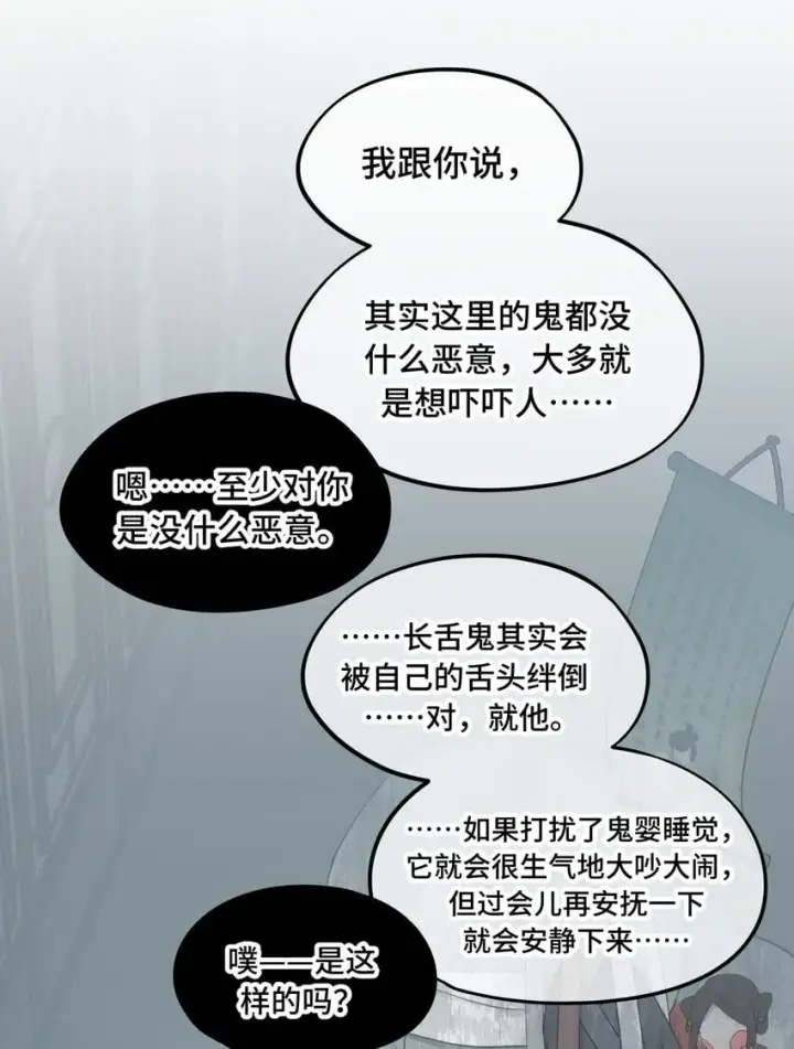 《杀死男主然后成为女魔头》029 鬼多力量大嘛图30