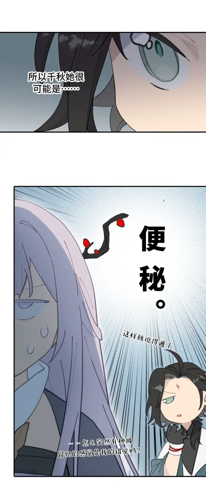 《杀死男主然后成为女魔头》029 鬼多力量大嘛图34