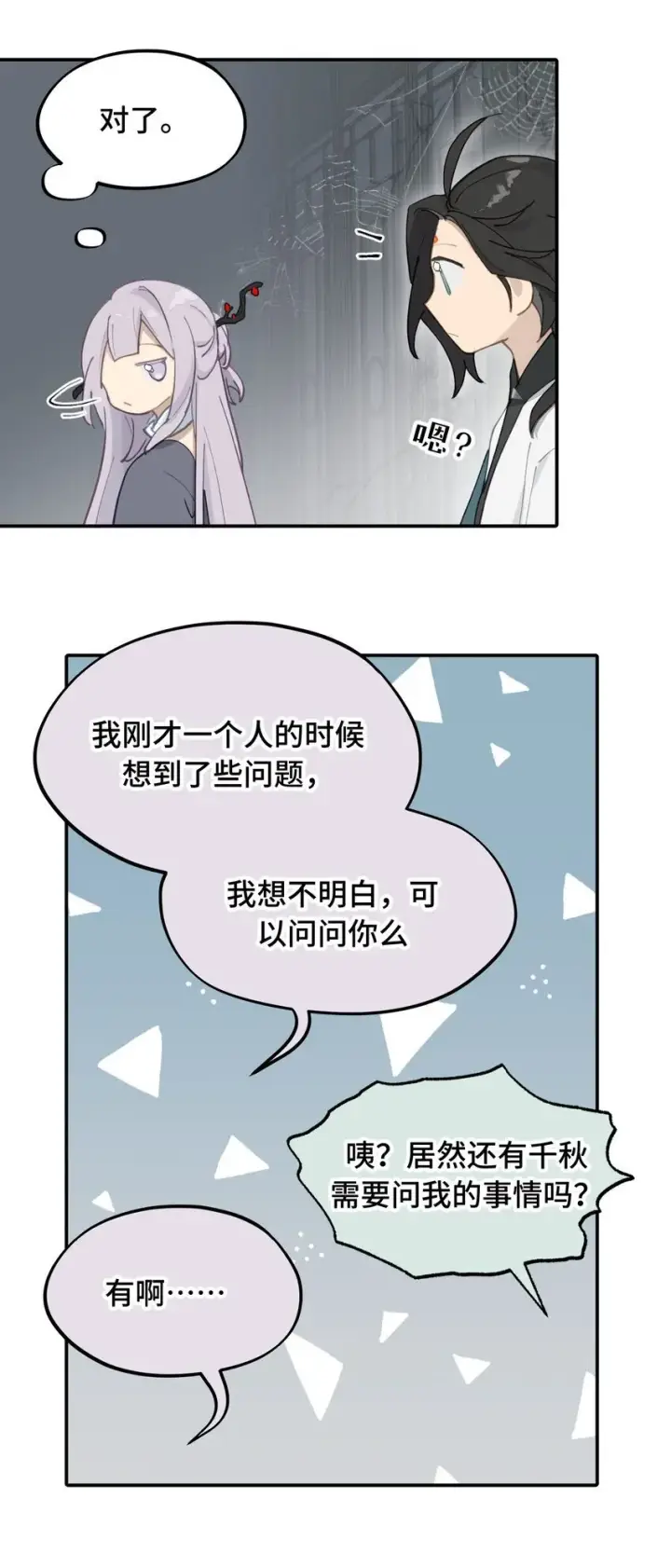 《杀死男主然后成为女魔头》029 鬼多力量大嘛图35