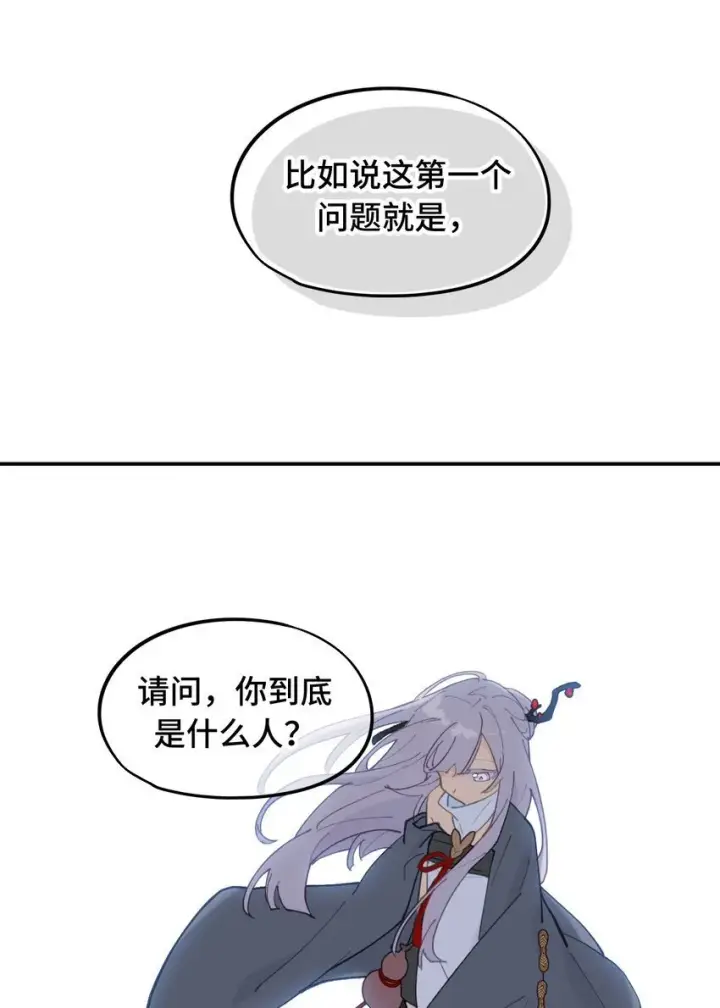 《杀死男主然后成为女魔头》029 鬼多力量大嘛图36