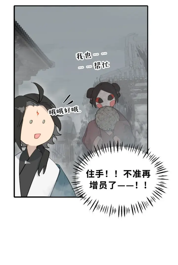 《杀死男主然后成为女魔头》029 鬼多力量大嘛图6