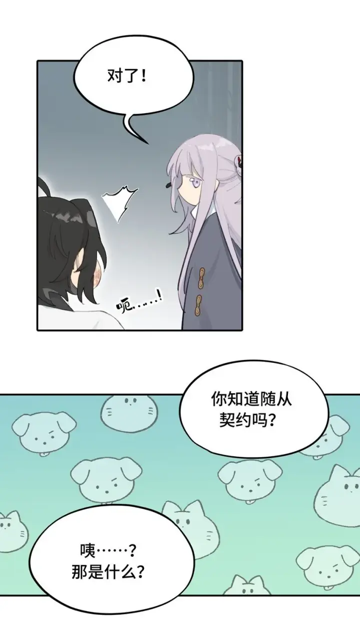 《杀死男主然后成为女魔头》030 反派总是话多图11