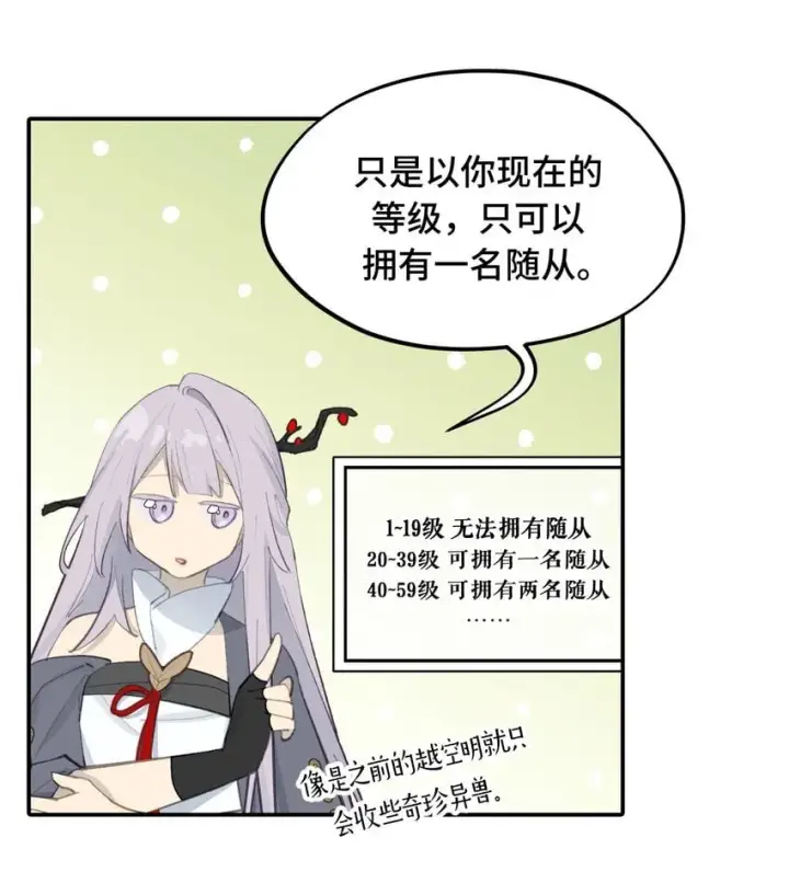 《杀死男主然后成为女魔头》030 反派总是话多图14