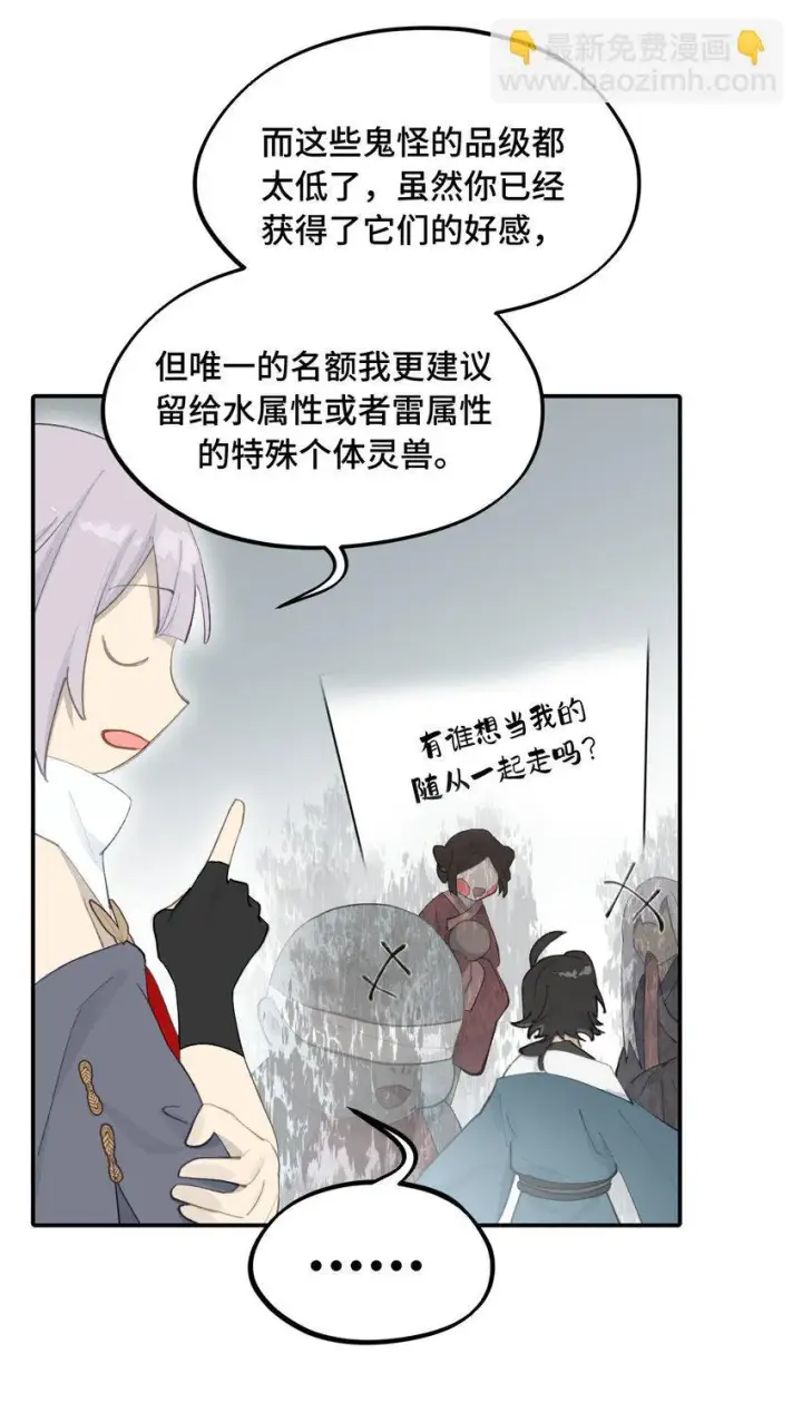 《杀死男主然后成为女魔头》030 反派总是话多图15