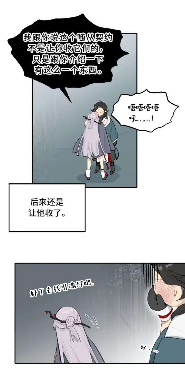 《杀死男主然后成为女魔头》030 反派总是话多图16