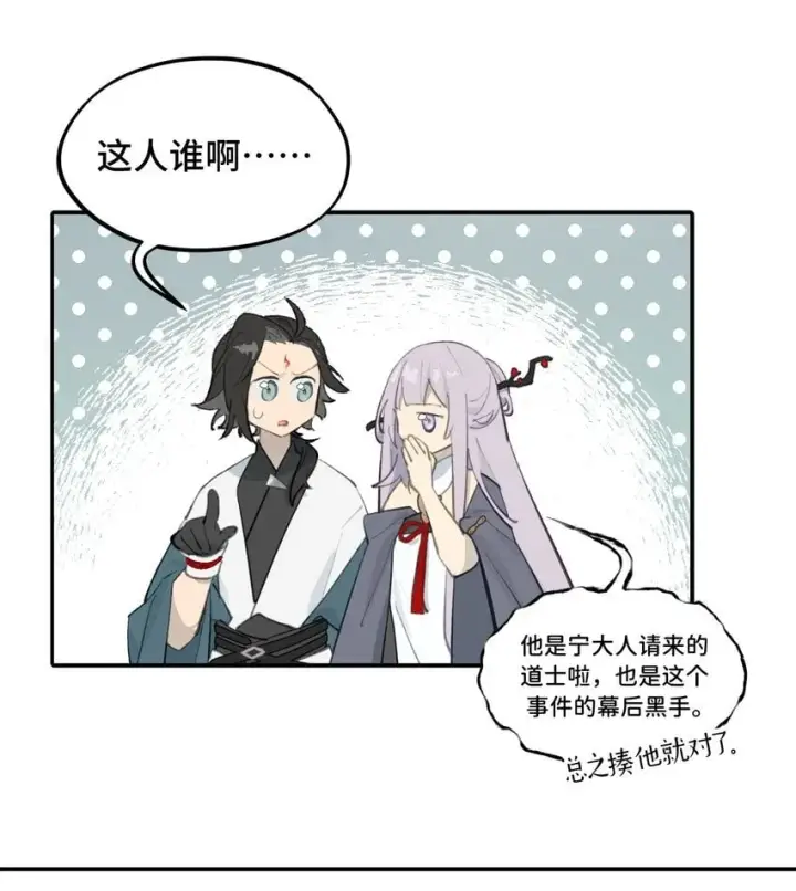 《杀死男主然后成为女魔头》030 反派总是话多图22
