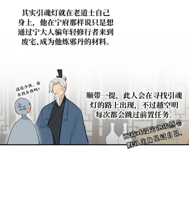 《杀死男主然后成为女魔头》030 反派总是话多图23