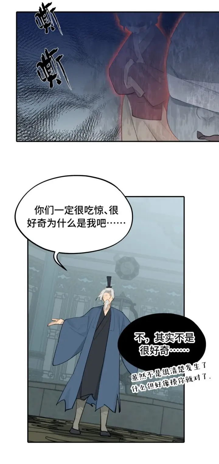 《杀死男主然后成为女魔头》030 反派总是话多图24