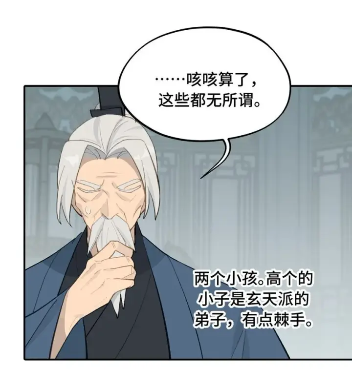 《杀死男主然后成为女魔头》030 反派总是话多图25