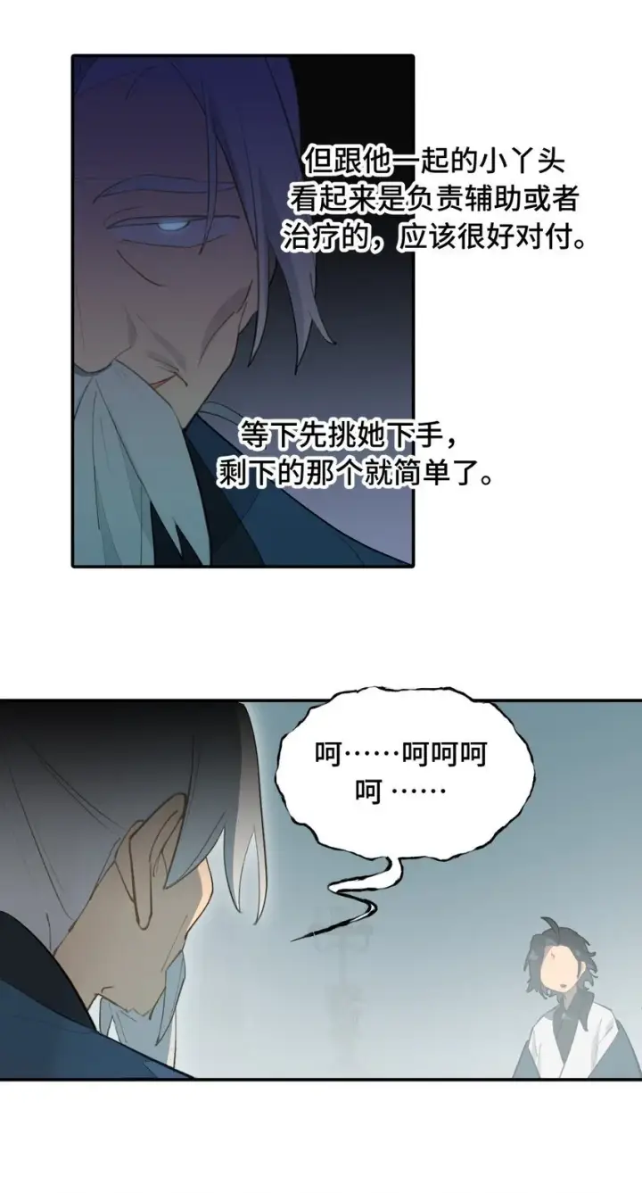 《杀死男主然后成为女魔头》030 反派总是话多图26