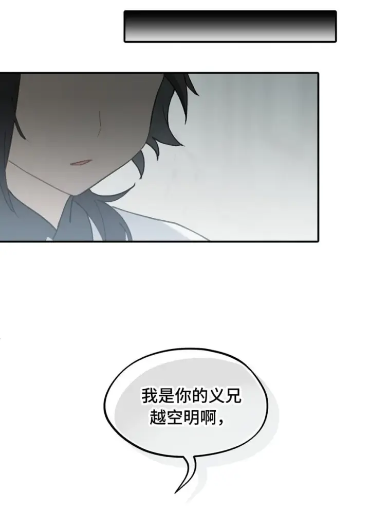 《杀死男主然后成为女魔头》030 反派总是话多图3