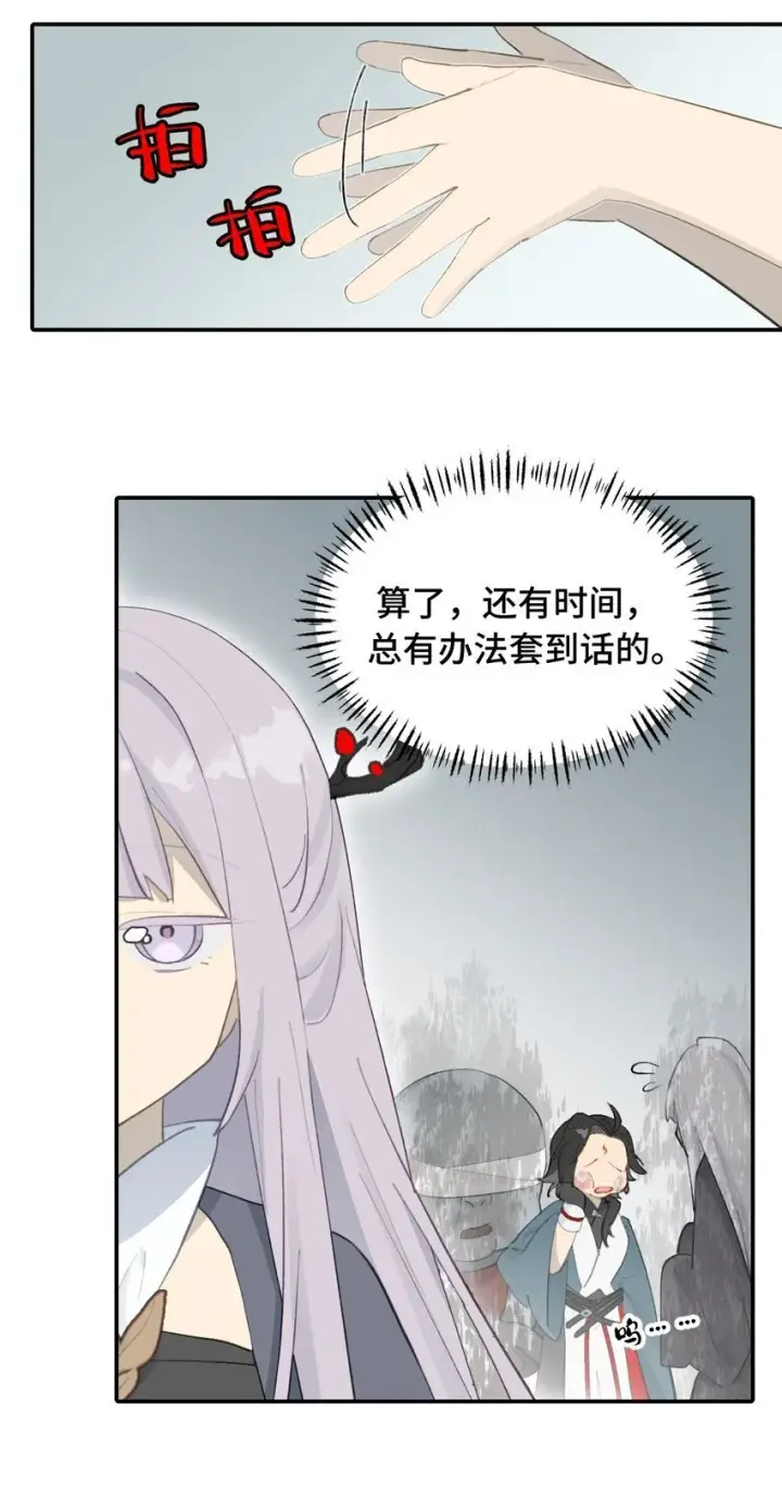 《杀死男主然后成为女魔头》030 反派总是话多图9
