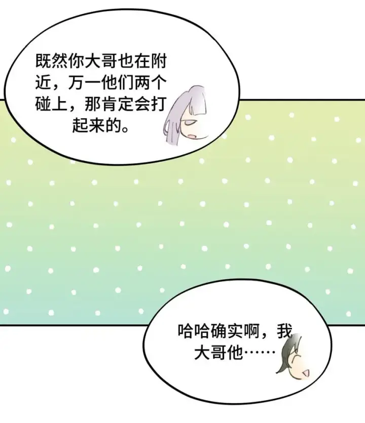《杀死男主然后成为女魔头》033 总之先钓个鱼吧图12