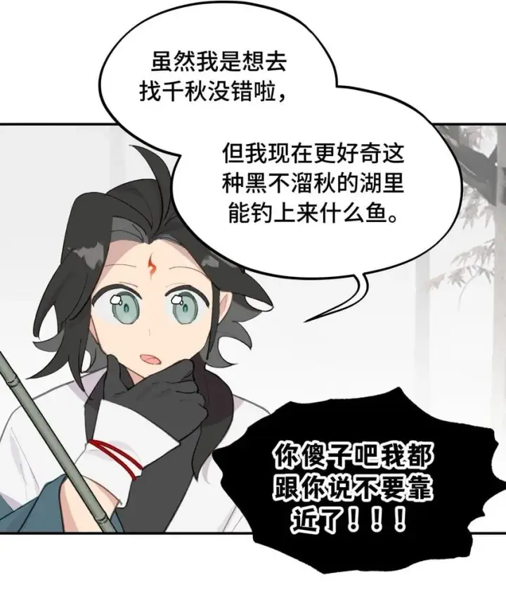 《杀死男主然后成为女魔头》033 总之先钓个鱼吧图30