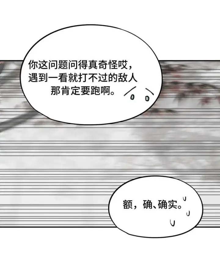 《杀死男主然后成为女魔头》034 是救星吗（上）图5