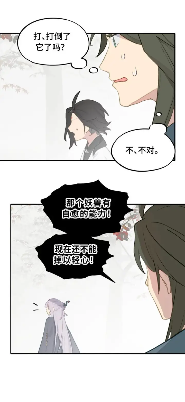 《杀死男主然后成为女魔头》036 傀儡图19
