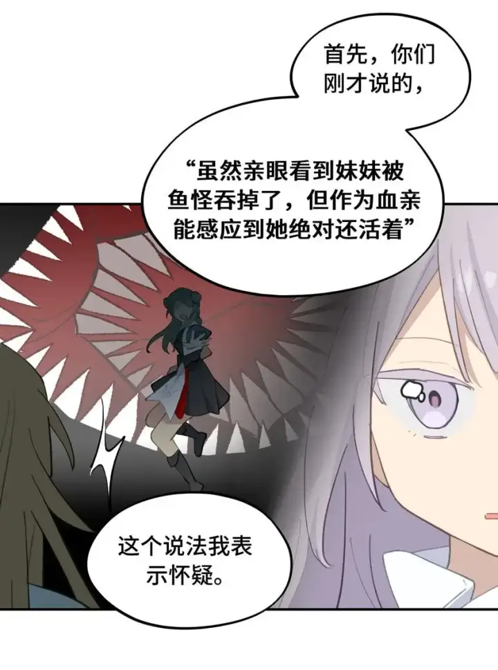 《杀死男主然后成为女魔头》036 傀儡图31