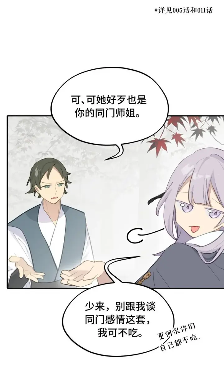 《杀死男主然后成为女魔头》036 傀儡图33