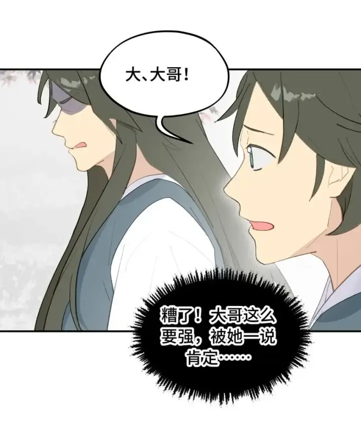 《杀死男主然后成为女魔头》036 傀儡图35