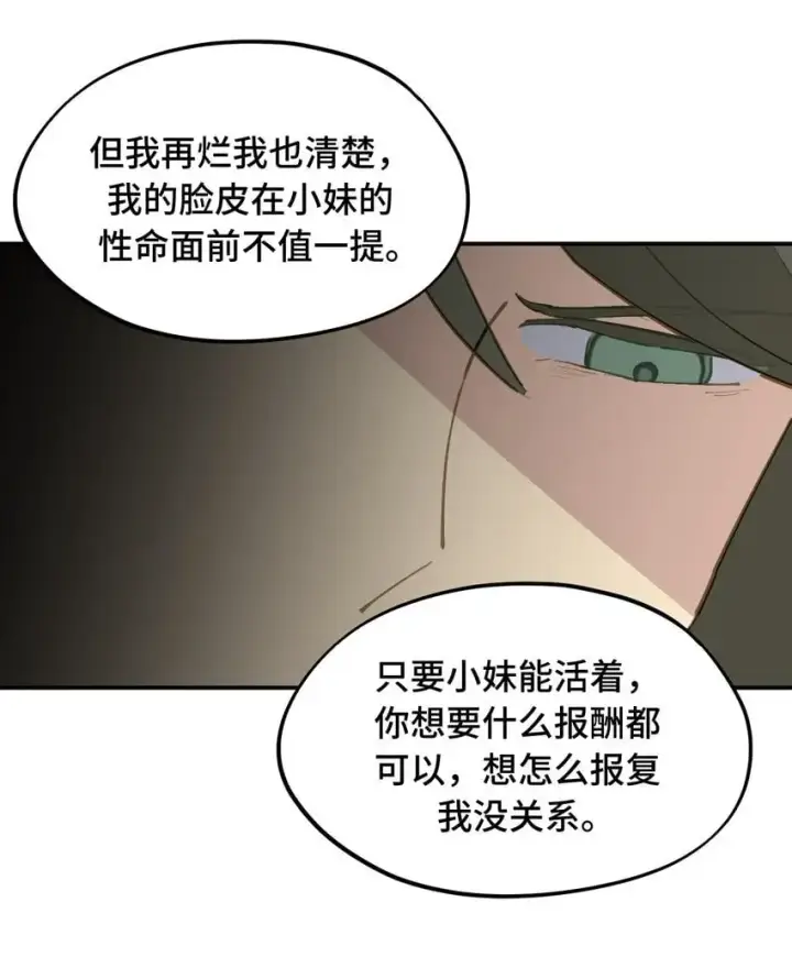 《杀死男主然后成为女魔头》036 傀儡图39
