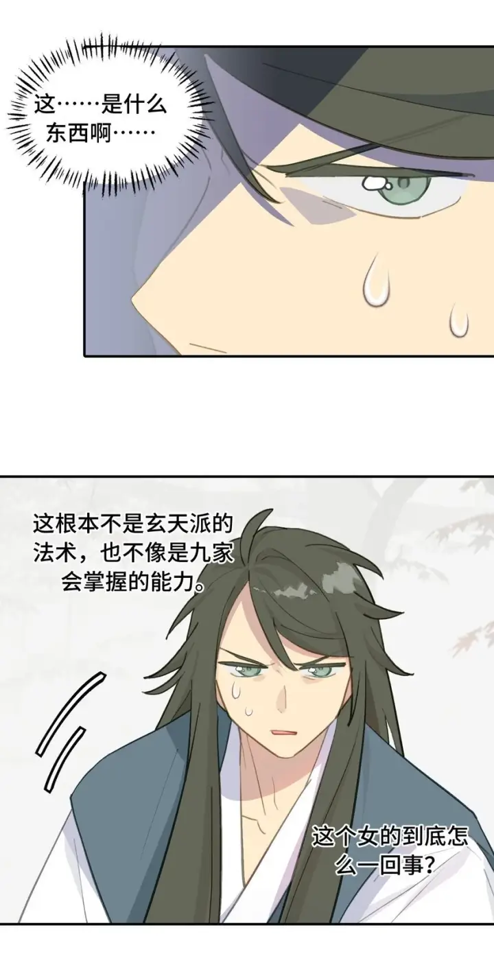 《杀死男主然后成为女魔头》036 傀儡图6