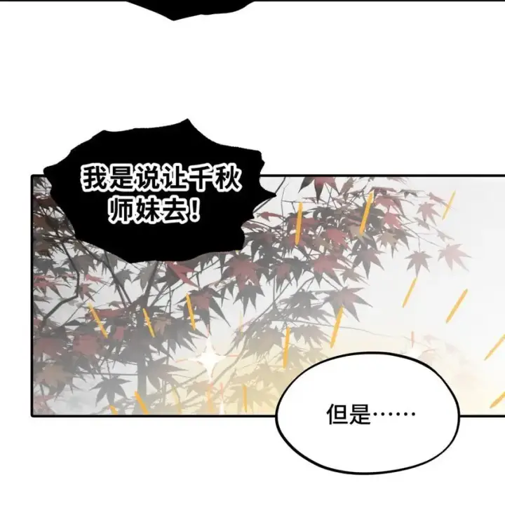 《杀死男主然后成为女魔头》037 是谁之过（上）图10