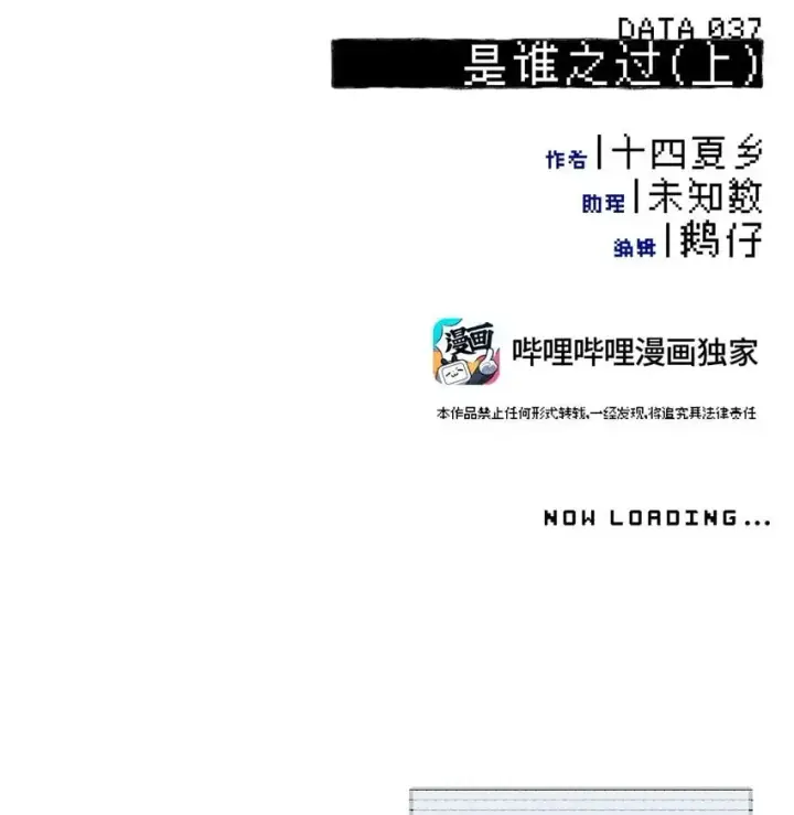 《杀死男主然后成为女魔头》037 是谁之过（上）图14