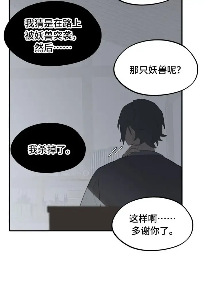 《杀死男主然后成为女魔头》037 是谁之过（上）图23