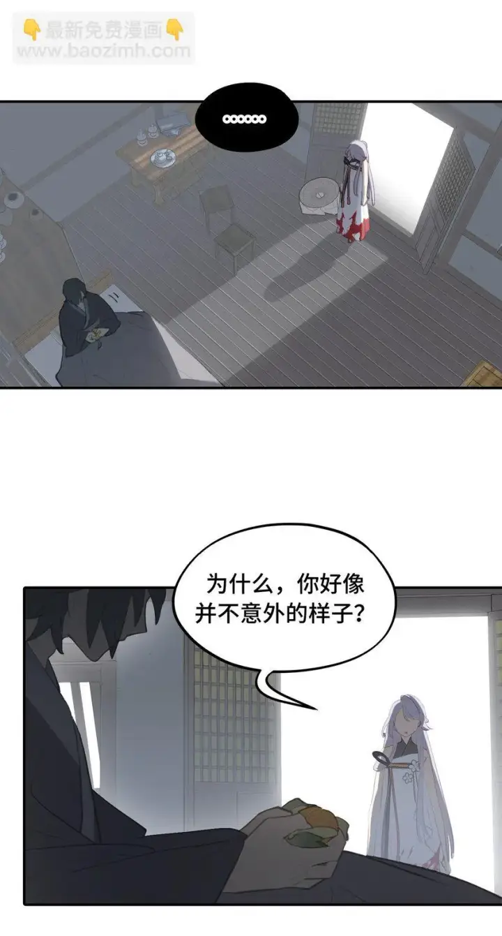 《杀死男主然后成为女魔头》037 是谁之过（上）图24