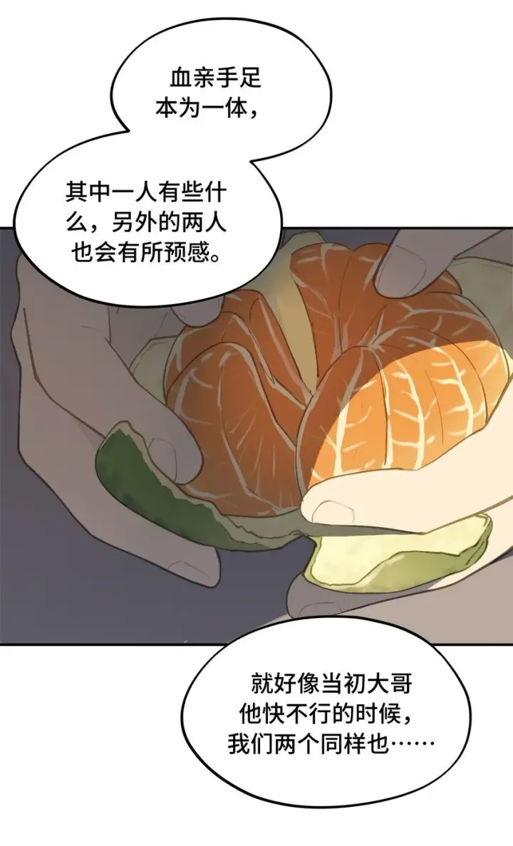 《杀死男主然后成为女魔头》037 是谁之过（上）图26