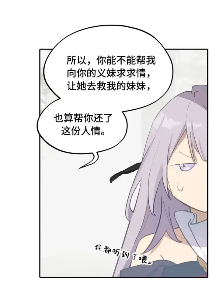 《杀死男主然后成为女魔头》037 是谁之过（上）图5