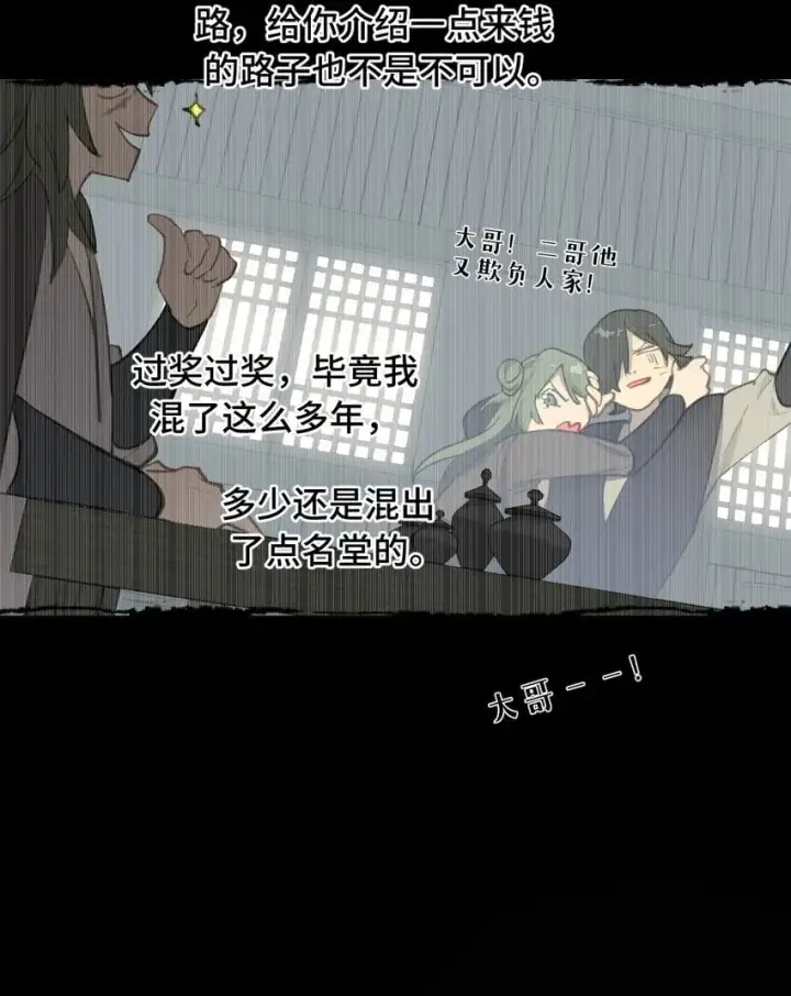 《杀死男主然后成为女魔头》038 是谁之过（下）图3