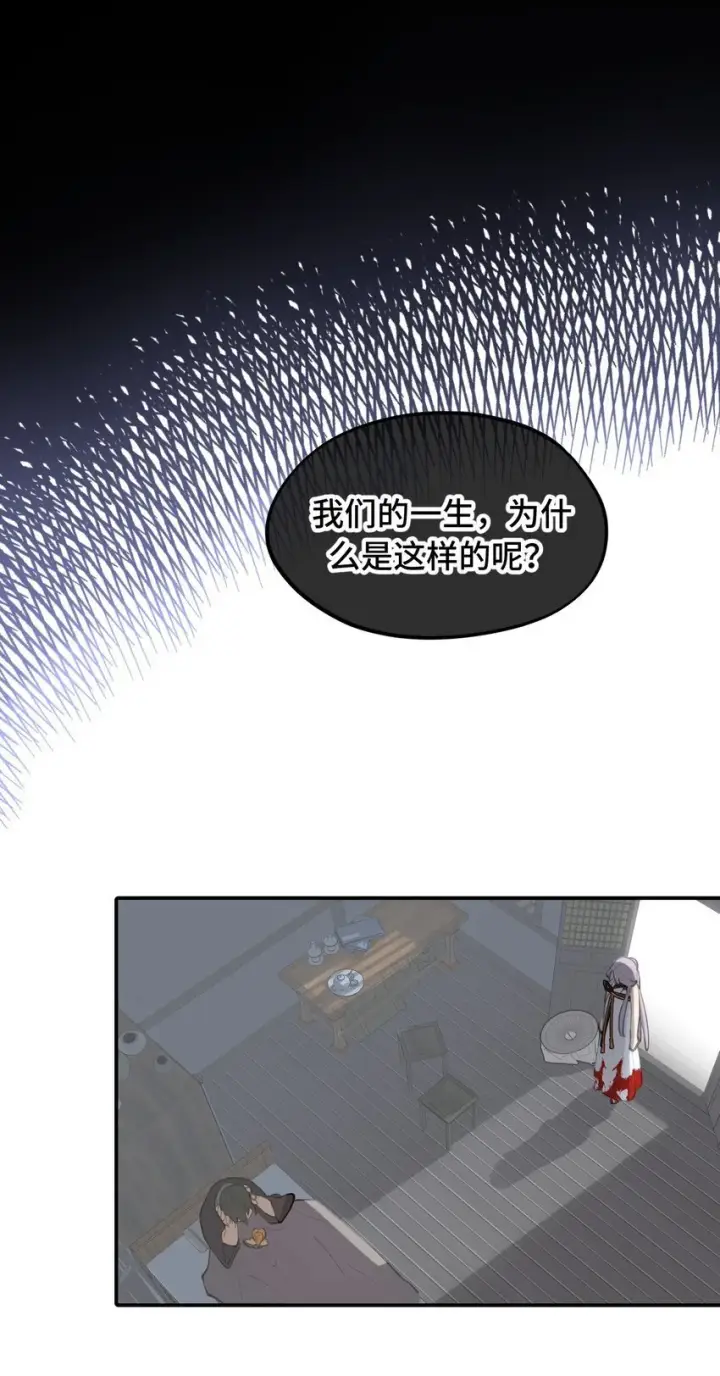 《杀死男主然后成为女魔头》038 是谁之过（下）图4
