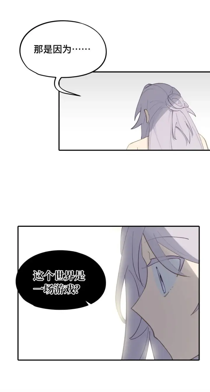 《杀死男主然后成为女魔头》038 是谁之过（下）图5