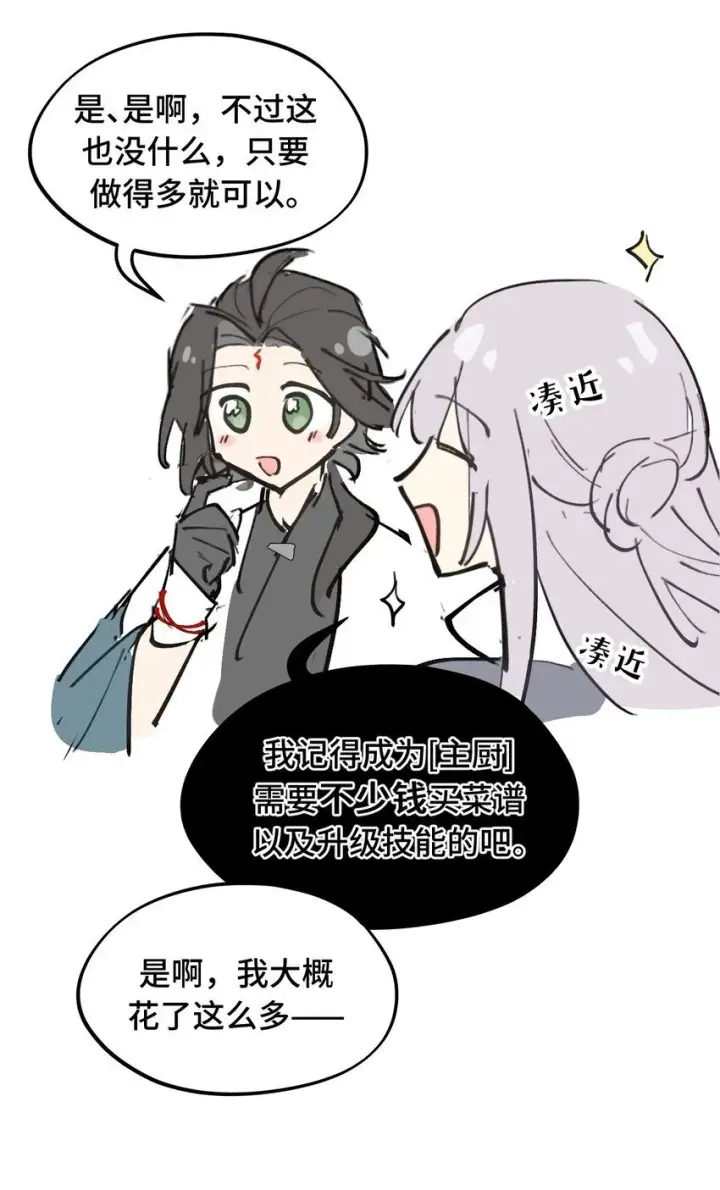 《杀死男主然后成为女魔头》039 下本前要记得上buff图38