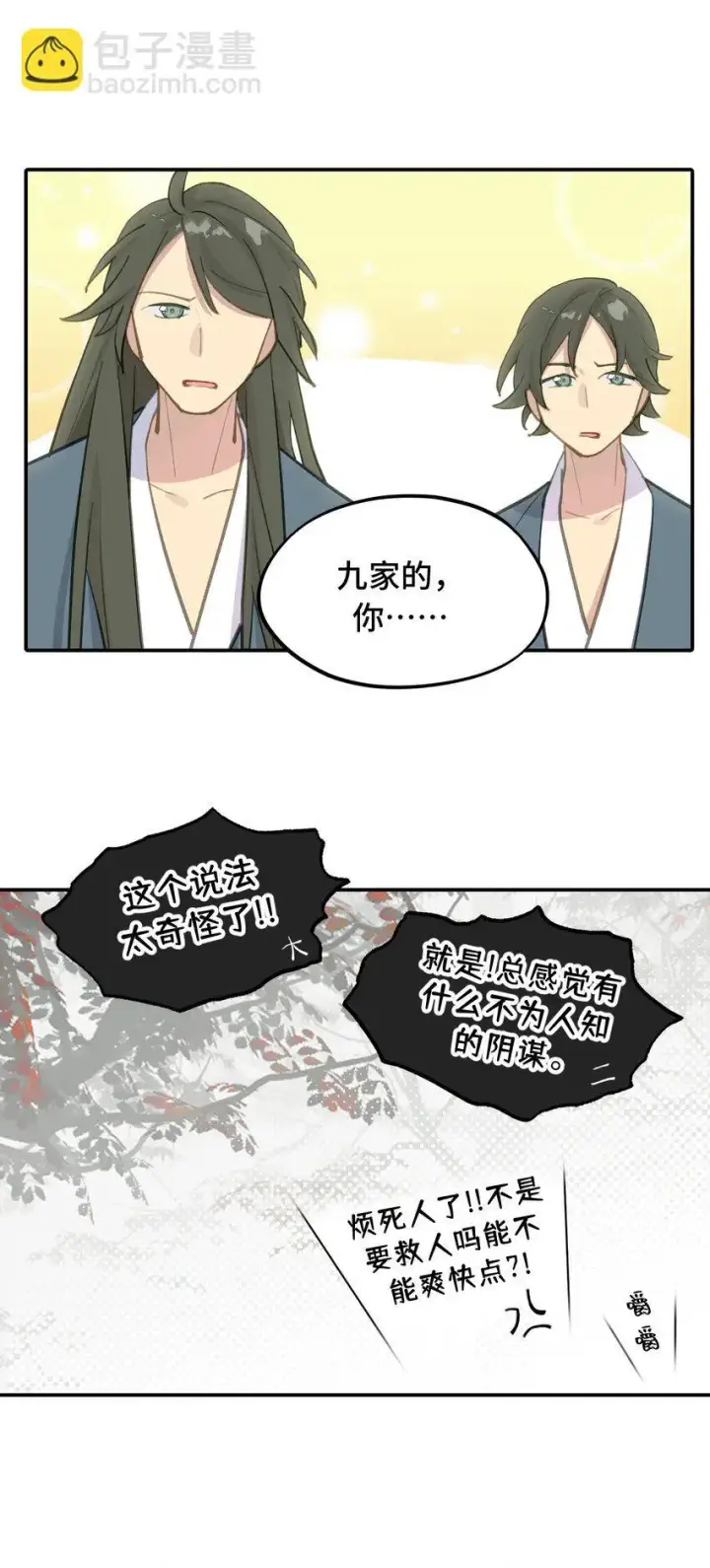 《杀死男主然后成为女魔头》039 下本前要记得上buff图5