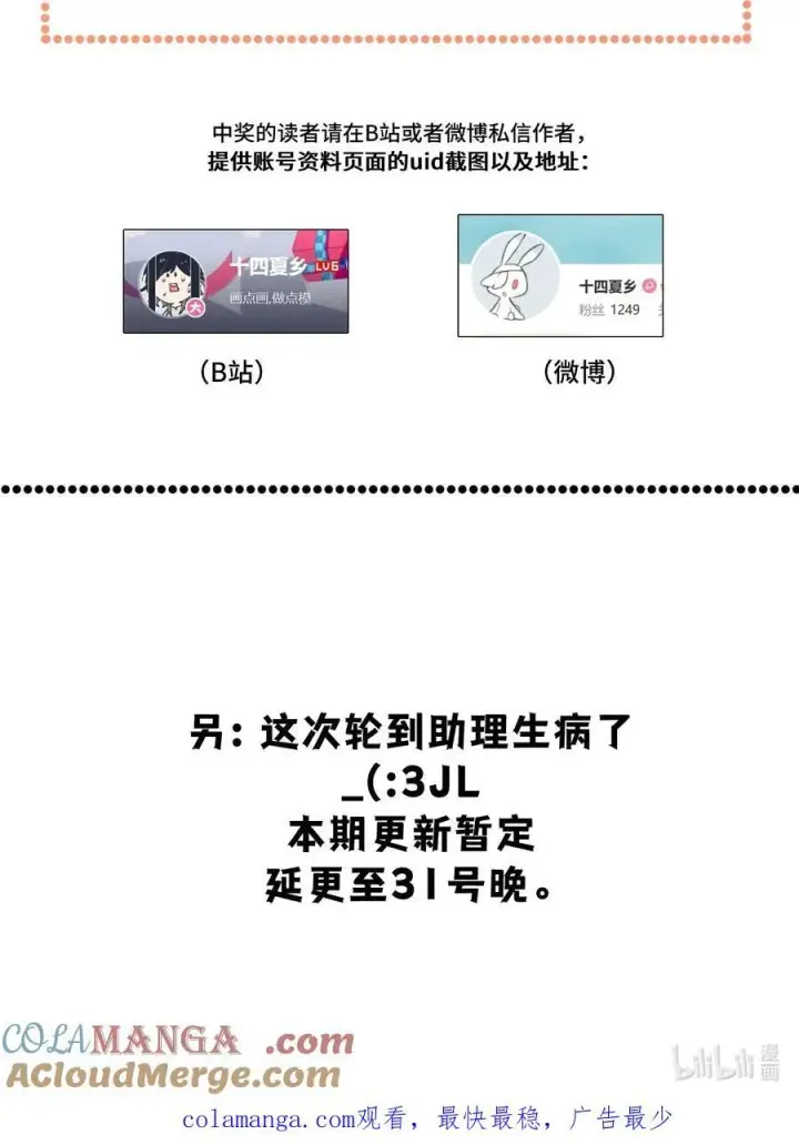 《杀死男主然后成为女魔头》抽奖 结果+延更公告（补充第四名中奖读者）图2