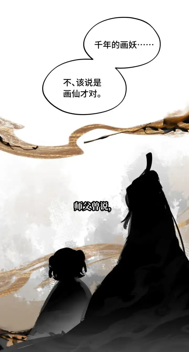 《杀死男主然后成为女魔头》052 「一生二」图39