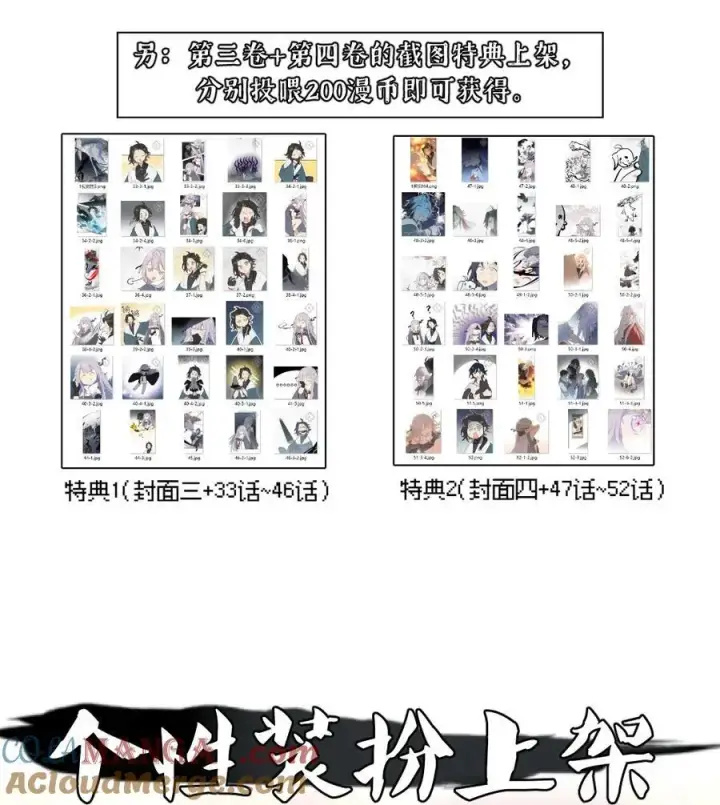 《杀死男主然后成为女魔头》新卷 活动+装扮上新活动图3
