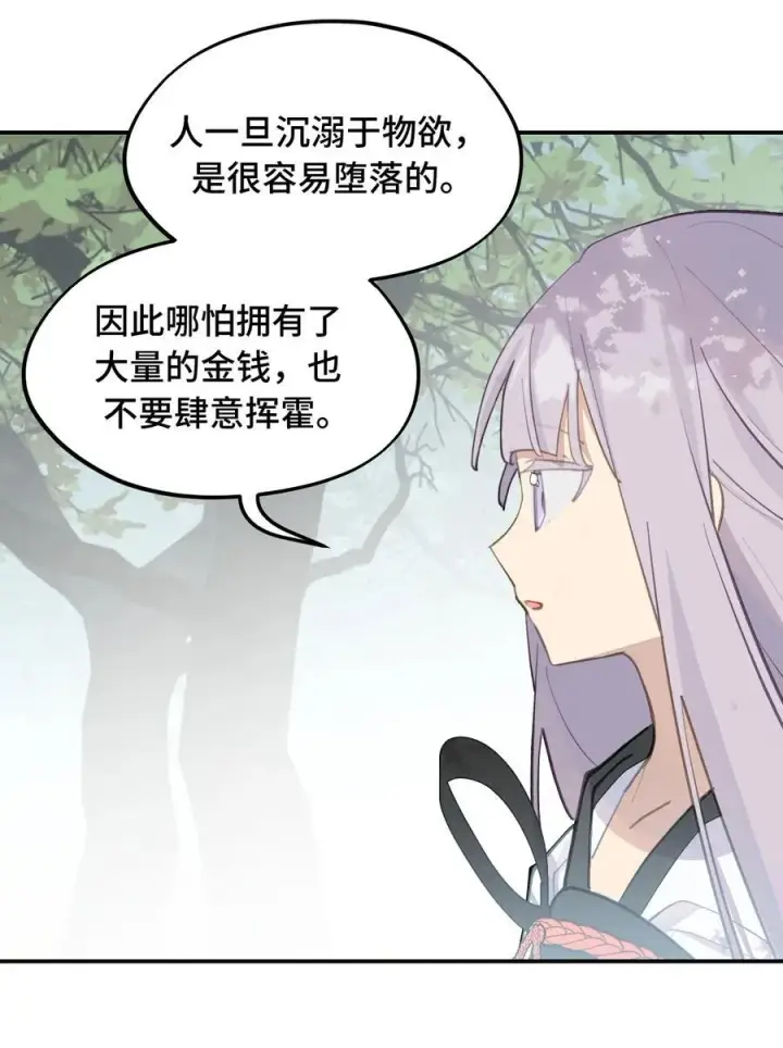 《杀死男主然后成为女魔头》056 神明使用的语言图2
