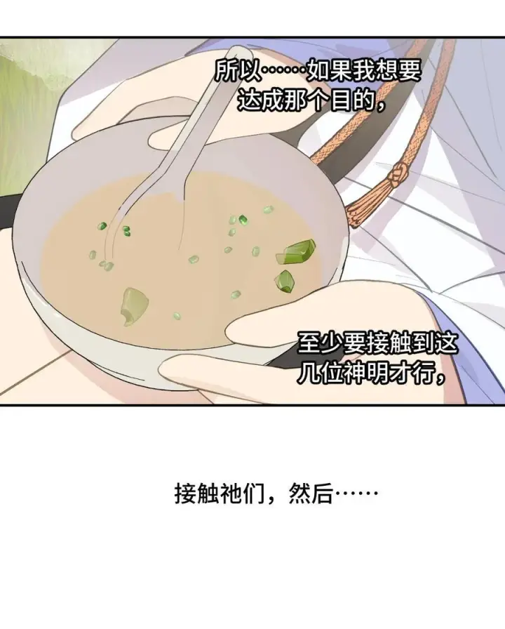 《杀死男主然后成为女魔头》056 神明使用的语言图24