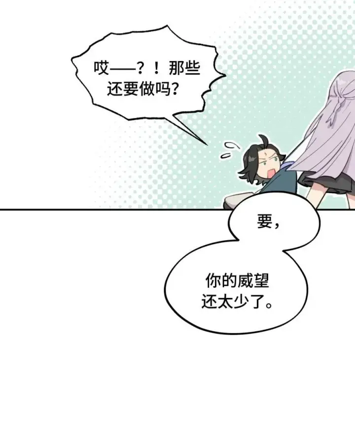 《杀死男主然后成为女魔头》056 神明使用的语言图26