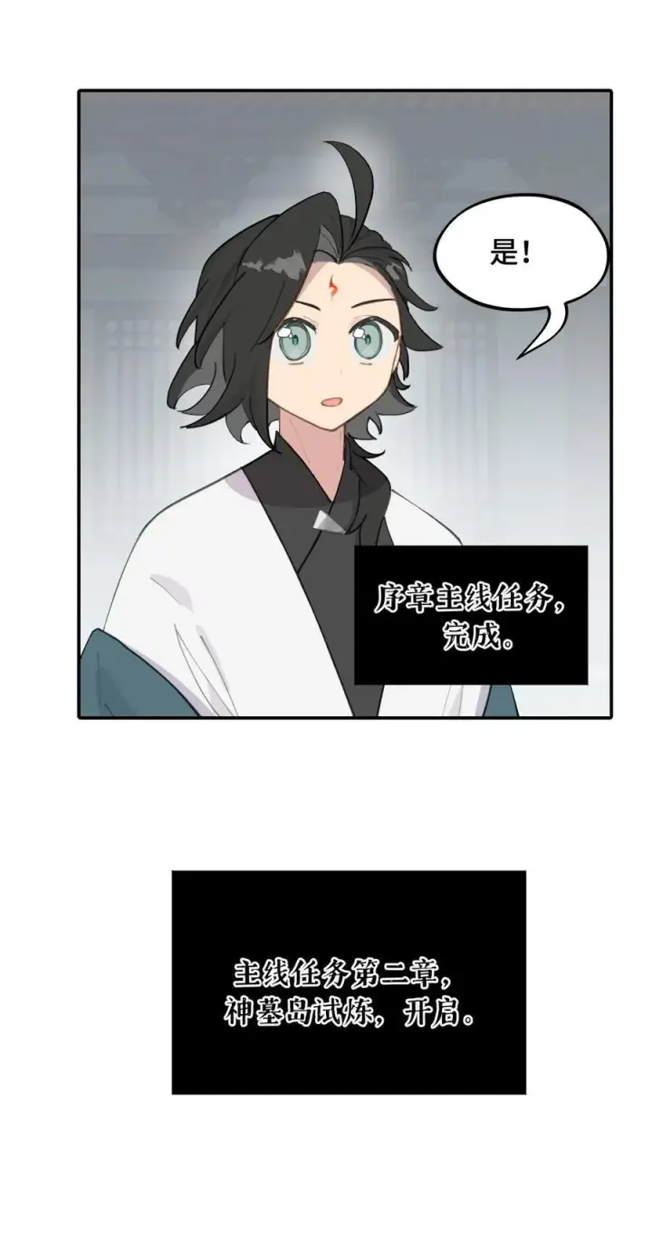 《杀死男主然后成为女魔头》056 神明使用的语言图30
